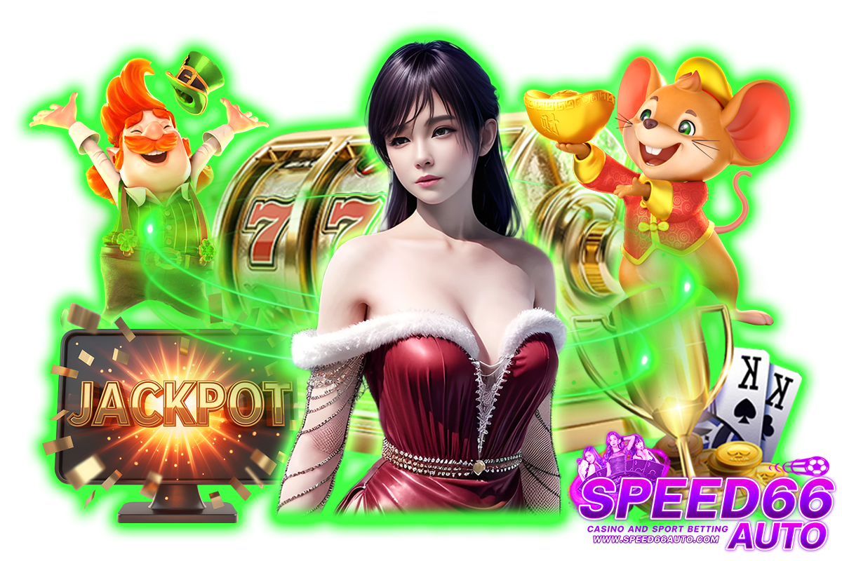 speed66auto ทางเข้า