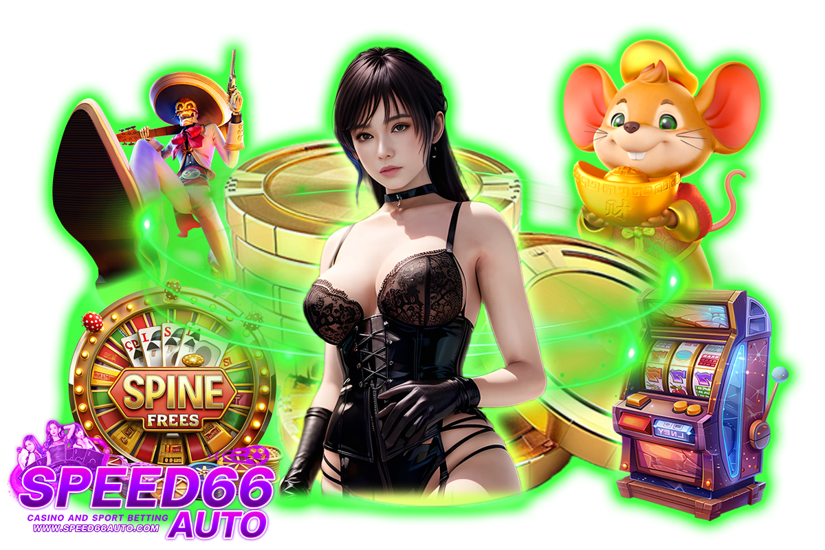speed66auto แจกเครดิตฟรี